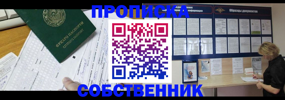пропишу в квартире в Башкортостане