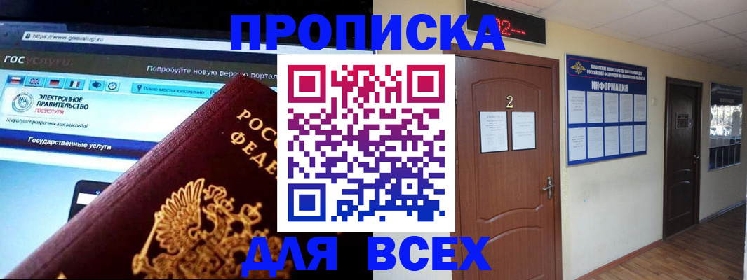 временная регистрация для школы в Башкортостане