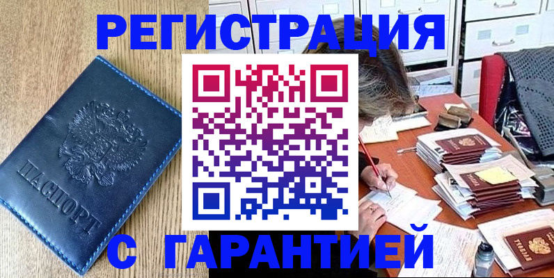 временная прописка в Башкортостане