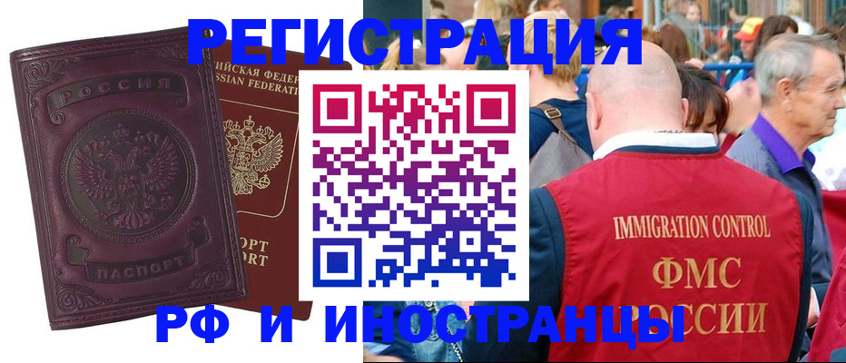 временная регистрация для всех в Башкортостане