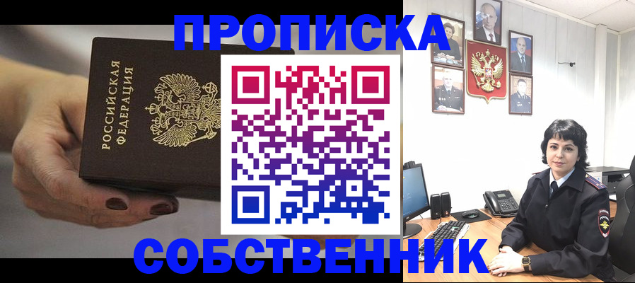 прописка иностранных граждан в Башкортостане