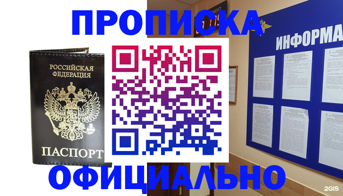 где прописаться в Башкортостане